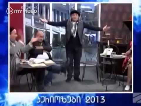 comedy show - kuriozebi 2013, კომედი შოუ - კურიოზები 2013